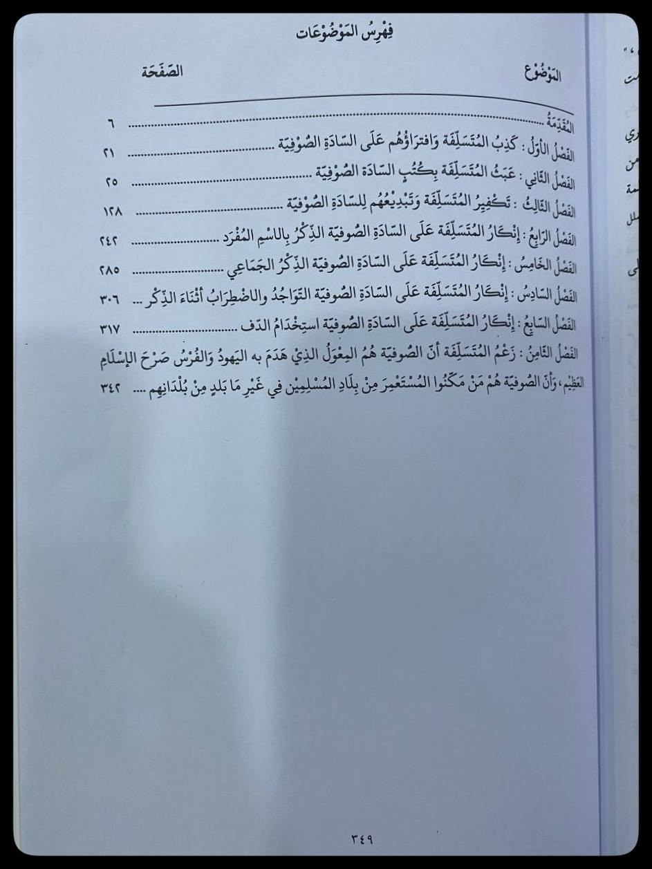 الاتحافات المقدادية في نصرة السادة الصوفية
السعر :12,000 

المؤلف: د. علي عايد المقدادي الحاتمي الأشعري

دار النشر: دار الامام الرازي
-----
للحجز والاستفسار يُرجى مراسلة الصفحة


**إذا كنت صاحب هذا الإعلان وتريد حذفه لأي سبب، رجاءا أرسل رسالة إلى الدعم الفني**