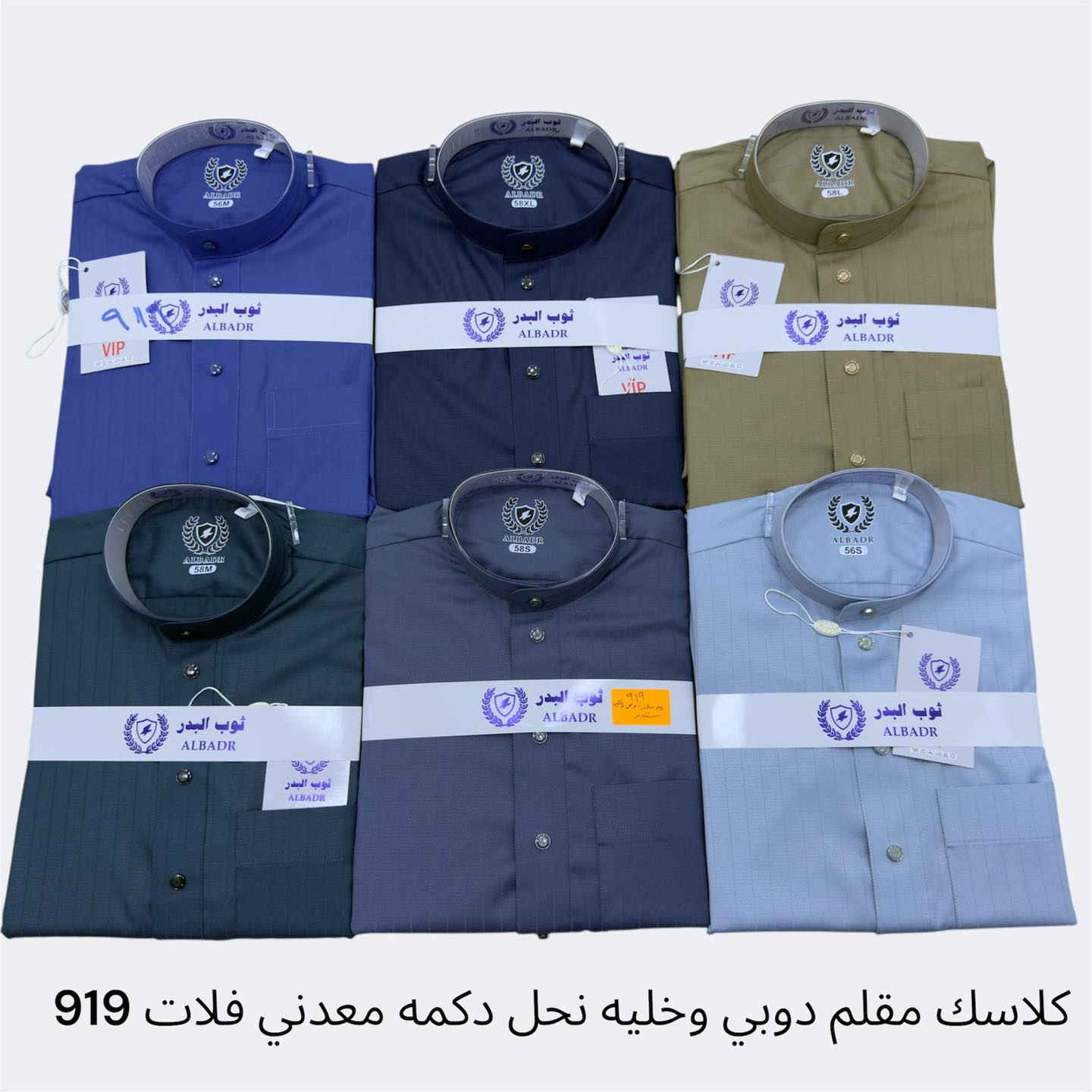 اللهم صل على محمد وال محمد 

الاسعار يمي وبس 🔥🔥🔥🔥🔥

على بركة الله بلشنة وياكم بالموسم الصيفي

دشداشة صيفي قماش ياباني واسباني
كلاسك —— رسمي

القطعه. 17الف بس 🏃🏿🏃🏿🏃🏿🏃🏿🏃🏿🏃🏿🔥
القياسات
56 s m l xl
58 s m l xl
60 s m l xl
62 s m l xl

توصيل داخل الكوت الفين دينار

اقضية جميع المحافظات 5 الاف

للحجز مراسله البيج او الاتصال

*********** احمد 

*********** واتساب

العنوان كوت داموك ال150 مقابل حديقة السيسبان

الفرع الاول تنزيلات احمد للالبسة الرجاليه والشبابيه بسعر الشورجة

الفرع الثاني تنزيلات احمد للاحذية بسعر الشورجة

الفرع الثالث تنزيلات احمد للالبسة النسائية بسعر الشورجة
