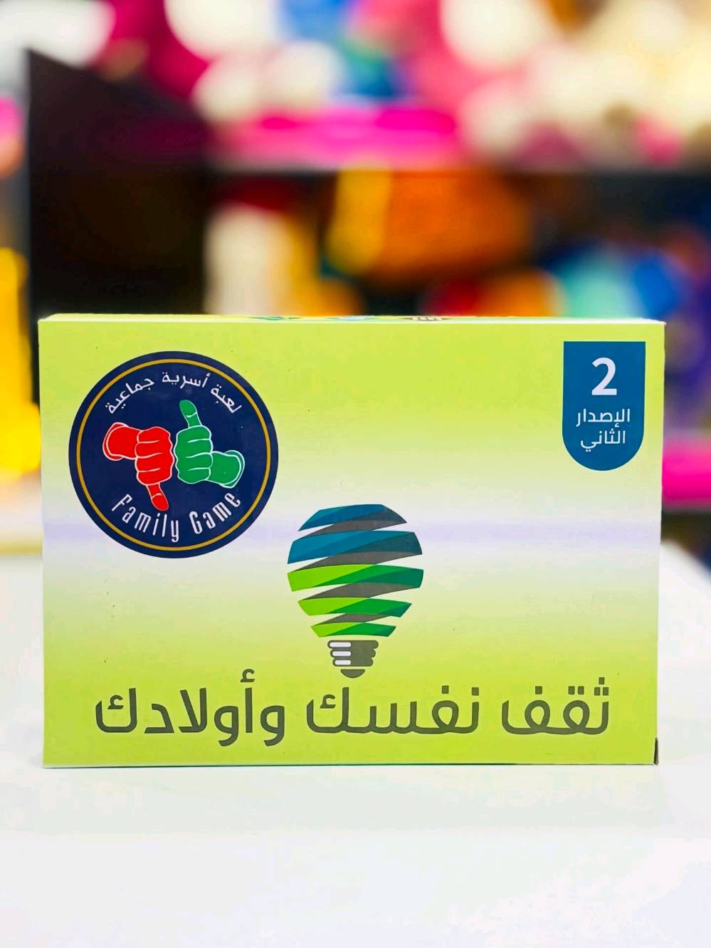 لعبة ثقف نفسك و اولادك