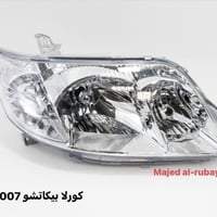 متوفر  :-  قطع غيار كورلا (( بيكاتشو )) 2003-2007  للاستفسار :- لمعرفة...