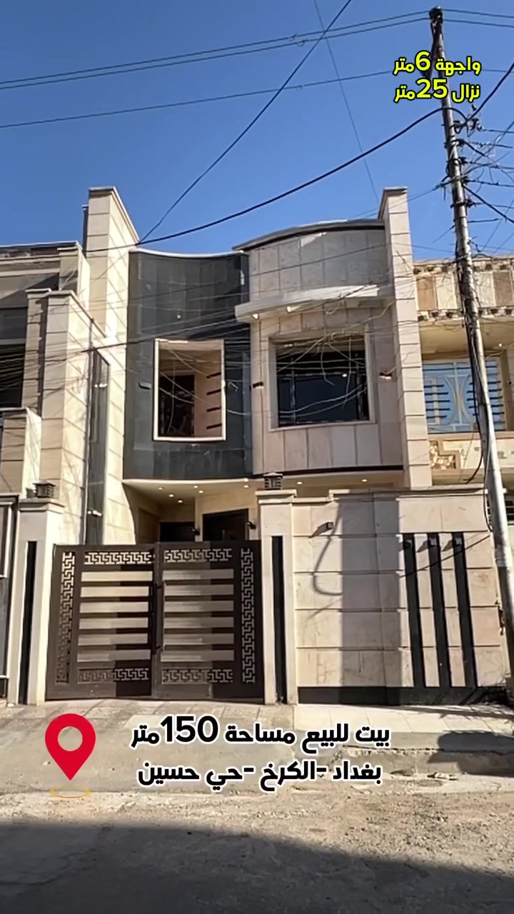 ﷽
🙋‍♂️السلام عليكم 🙋‍♂️
السعر البيت 490مليون بي مجال

⬅️رقم إعلان( 1002)

🏡بيت للبيع 150متر 🏡

🔹نوع العقار《طابو صرف》
🔹اسم الحي《 بغداد / حي الحسين 》
🏚️المساحه (( 150متر )) 
🔹الواجهه   《6متر》
🔹النزال      《25 متر 》
🏚️عدد الطوابق《 2 ونص》
🔹عدد غرف النوم 《 5》
🔹حمام عدد[5]
🔹كراج سيارة 

#الطابق الاول / صالة ضيوف ،مطبخ .غرفة النوم (1)صحيات(2)؛ ومنور 2

#الطابق الثاني /(3)غرف نوم وصحيات (2)
#الطابق الثالث/(1)غرفة نوم وصحيات (1)
----------------------------
📞 للاستفسار مراجعه عقارات حي حسين 📞
 
☎️*********** /وات ساب *********** / وات ساب 
☎️*********** /ابوطيبه 

✳️رابط بيج عقارات حي الحسين 
https://www.facebook.com/profile.php?id=100063762737333&mibextid=LQQJ4d

