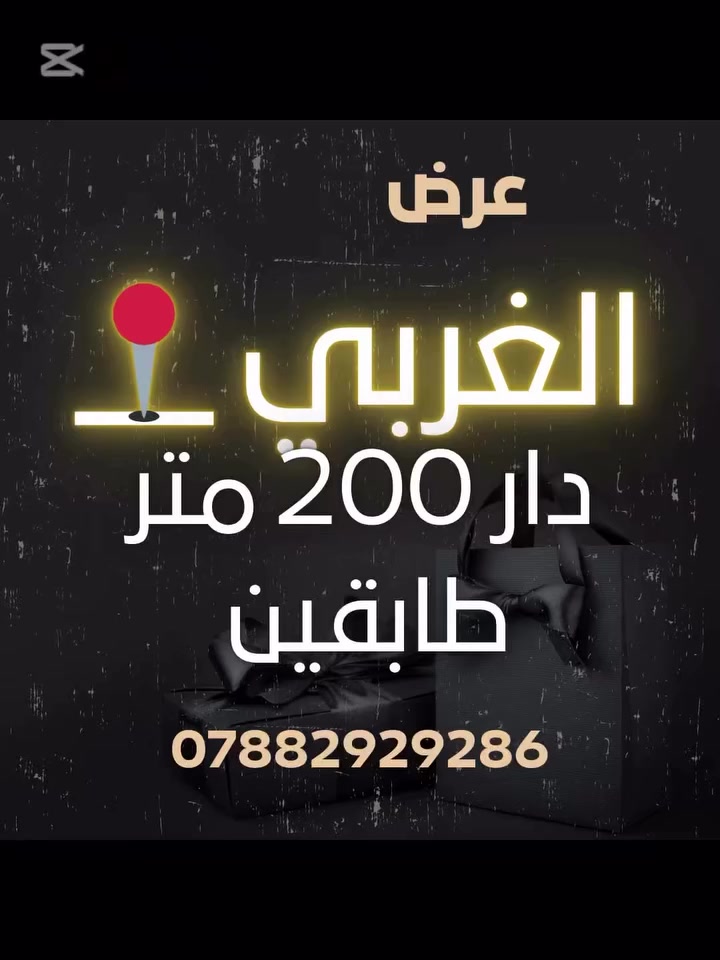 الغربي خلف مول البركه 📍

دار 200 متر طابقين بناء 2018 
طابق ارضي : غرفتين. استقبال. مطبخ. مجمع صحي داخلي وخارجي. صالة. 
طابق اول : غرفتين. صالة. مجمع صحي.#اكسبلور_explore #السماوه_مدينتي🇮🇶❤️ #عقارات_العراق_في_مكان_واحد #الشعب_الصيني_ماله_حل😂😂 #المهندسين


**إذا كنت صاحب هذا الإعلان وتريد حذفه لأي سبب، رجاءا أرسل رسالة إلى الدعم الفني**