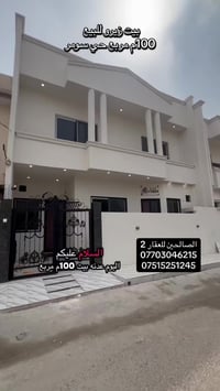 حي سومر • ١٠٠م • سند ملك