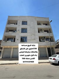 الغدير • ١٣٠م • ٤ طوابق