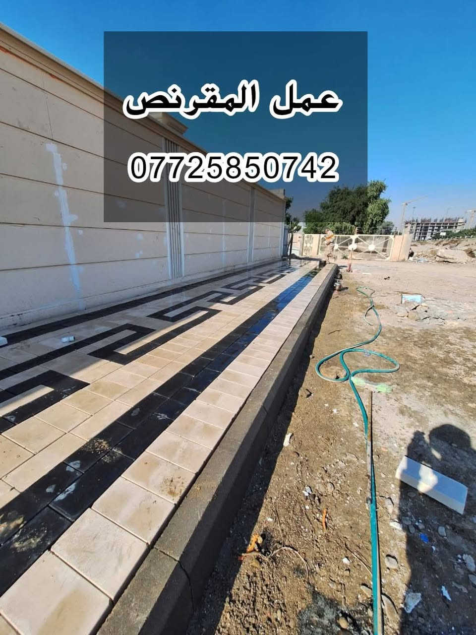 عمل ال مقرنص شغل ضمان درجه اوله اختصاص في مجال المقرنص والأرصفه تطبيك كافة انواع المقرنص عملنه في بغداد اتصل وتدلل / ***********
