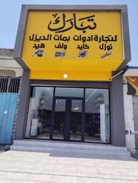 قطع غيار سيارات • اجزاء سيارات • مستلزمات سيارات • صناعة وادي عكاب • س...