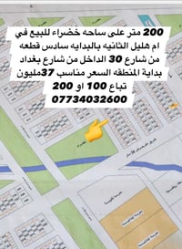 ام هليل الثانيه • ٢٠٠م • ساحه خضراء
