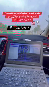 لجميع أصحاب  Chevrolet Cruze نوفر لكم برمجة احترافية باستخدام جهاز HP ...