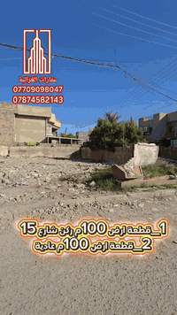 #_اعلان_عقار #_للبيع 👇👇👇🏠🏠🔥🔥  #قطعه_للبيع_الغزاليه_مربع__الحديثي  #١٠٠...