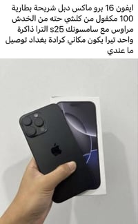 شاحن • ايفون ١٦ برو ماكس • الكرادة