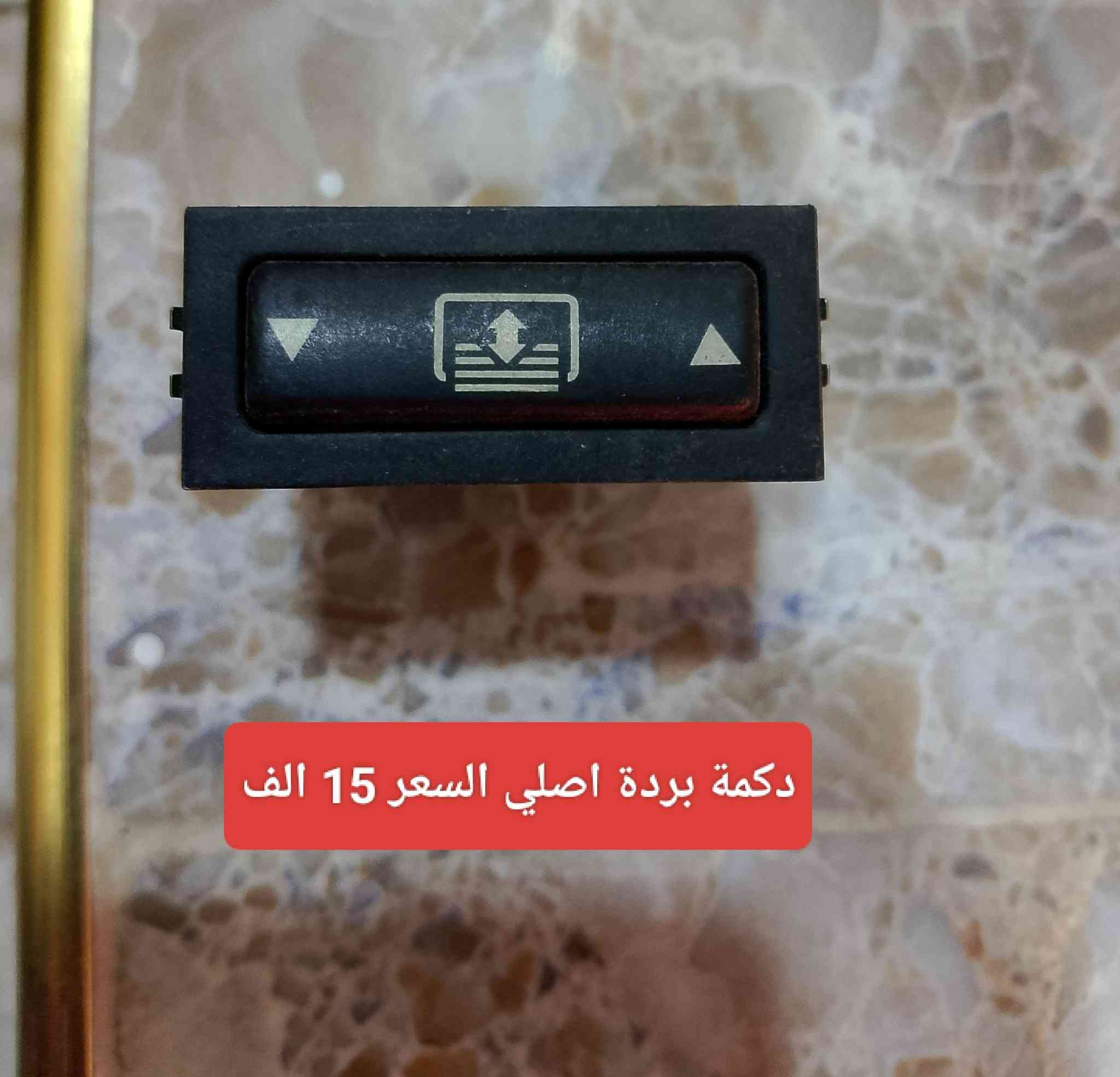 السلام عليكم اخوتنا الطيبين 🤚من رخصة الادمن المحترم
غراض BMW 🇩🇪حجم ٥٠٠ ، ٧٠٠ كل حاجه مكتوب✍️ سعرها وبيها مجال للطيبين والي ماعنده ياخذ بلاش ويدعيلنا 🤲

ملاحظه ⛔ 

دوه لعينك لتكلي احجزلي الحاجه🖐️ الي يجي ياخذها هو الي يستحقها بدون احراج 

☎️ / ( ***********) اتصل وبخدمتك وبي وتس اب ⚠️✅

مكاني 🏠 بغداد الدوره وعندي توصيل للشمال فقط 🛵
