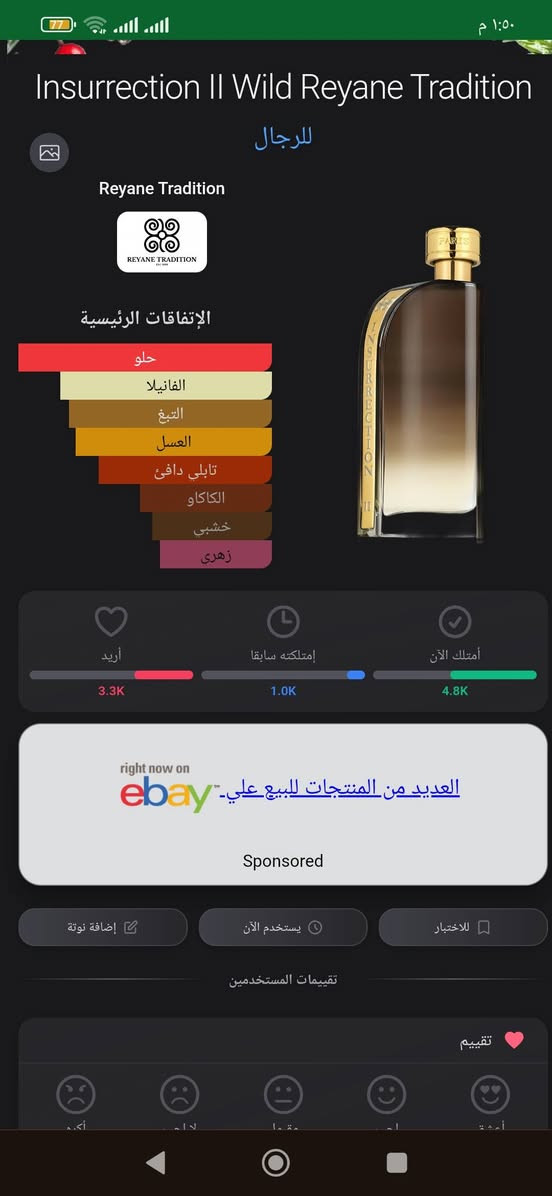 السلام عليكم
متوفر عطر Insurrection II Wild Reyane Tradition مسلفن  مقطوع الانتاج ⛔ سعر القطعة 70 الف ثابت 
للحجز تواصل على الخاص


**إذا كنت صاحب هذا الإعلان وتريد حذفه لأي سبب، رجاءا أرسل رسالة إلى الدعم الفني**