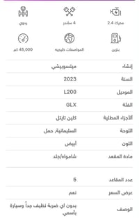 ميتسيوبيشي L200 • ٢٠٢٣ • دفع رباعي