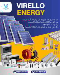 ڤێریلۆ • انرجي • إلكترونيات