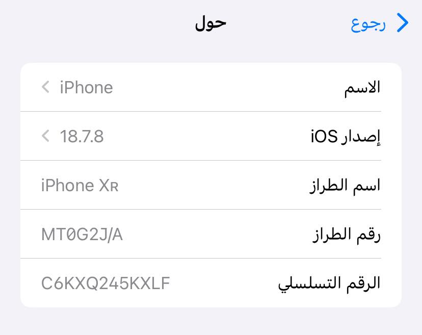 اعادت نشر بسب وعود كاذبه أيفون اكس آر ذاكره 128 جهاز ما واصل مصلح بل شرط انطيكيا شاشه بلاد بطاريه ٧٤ بلادين جهاز ما مفتوح سعر 150 مال بيع قفل *********** رقمي ومتواجد مازنجر
