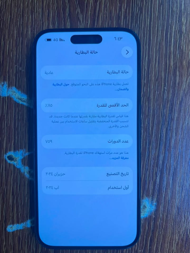 سلام عليكم ايفون للبيع
الجهاز 15 PRO امريكي الجهاز نضيف مابي شخط ذاكرتة 128 بطاريتة 85 الجهاز نضيف مكفول سعرة 675 وبي مجال  بغداد الدورة ***********  موجود واتساب ورقم
