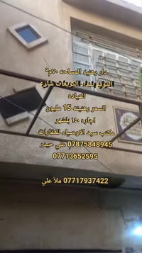عروضنه مختلفه دائما  دار رهنيه المساحه ٧٠م² الموقع بغداد الكريعات شارع...
