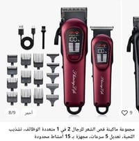 مكينة حلاقة • شاشة رقمية • كامل ملحقات