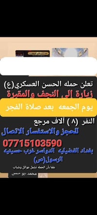 تعلن حمله الحسن العسكري(ع ) يوم  الجمعه  الجمعه   زيارة الى النجف الاش...