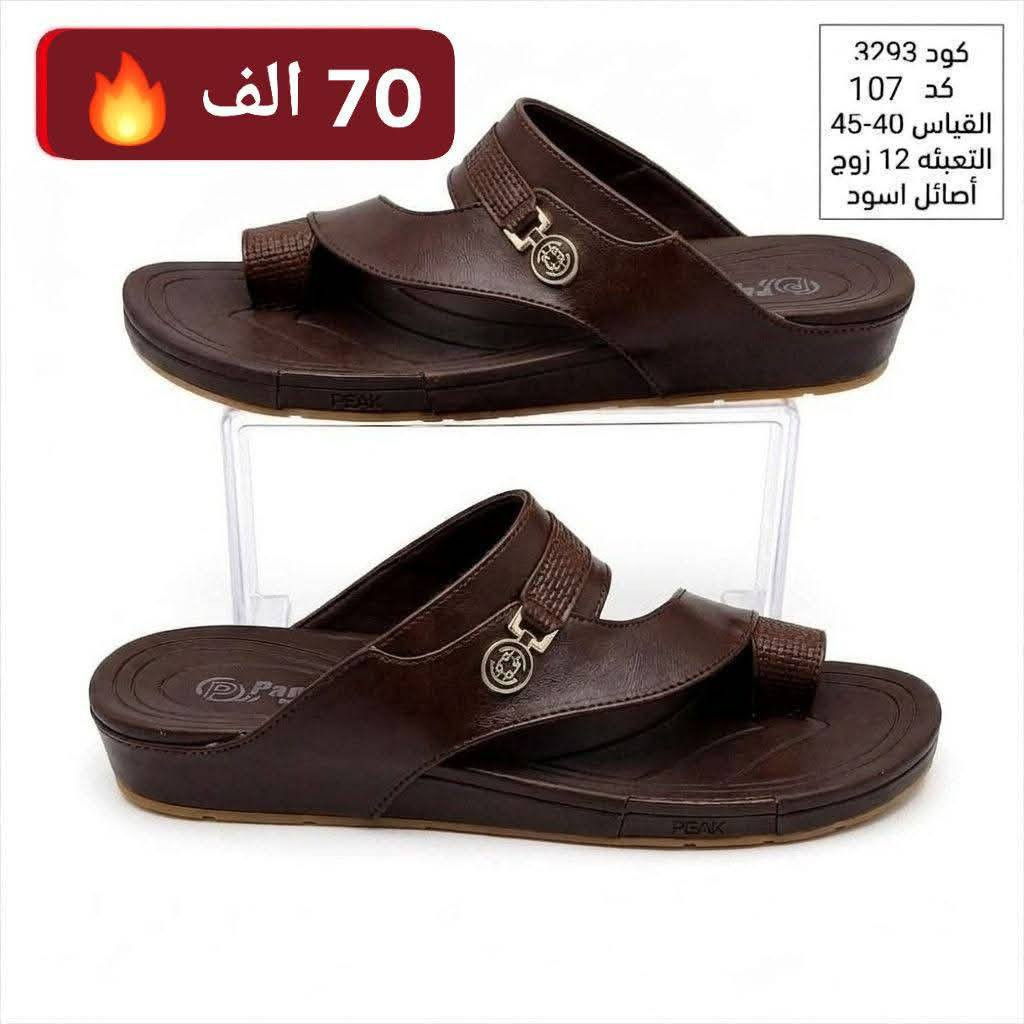 شحاطه رجـــــالــي طـــــبي 
ســــــعــــر الــــكارتون #70الــــــف 
توصيل لجميع المحافظات 🇮🇶
قناتنا ع الواتساب //https://whatsapp.com/channel/0029VbBU6sd6LwHgYzygy40b


**إذا كنت صاحب هذا الإعلان وتريد حذفه لأي سبب، رجاءا أرسل رسالة إلى الدعم الفني**