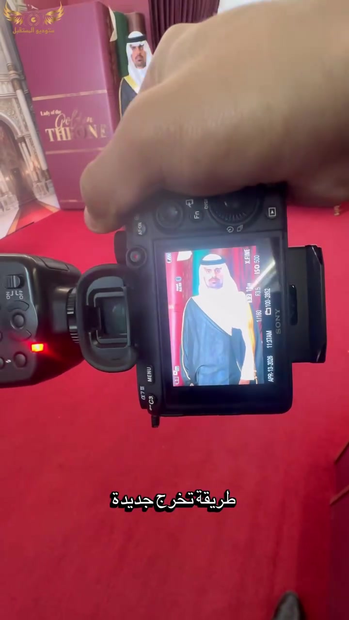 ستوديو المستقبل 📸
يوثق جلسة الخريجين على الطراز العربي 
كلية التربية الأساسية قسم اللغة الإنكليزية 

📍عنواننا 
:- موصل _حي الإخاء داخل مول مجمع نادي نينوى الرياضي في الطابق الثاني 

📌للحجز والاستفسار اكثر مراسلة الصفحة 
 او الاتصال / واتساب :-***********📞

من ستوديو المستقبل 🤝
✨ العرض الذهبي توفر من جديد ✨

يتضمن العرض:
📸 تصوير الحفلة كاملة صور وفيديو 
📷 يشمل أيضًا:
• 100 صورة ورقية وإلكترونية
• 4 لوحات جدارية بحجم A4
• مونتاج متكامل للحفلة
💰 كل ذلك بسعر خاص: 100,000 دينار فقط

📍عنواننا
حي الإخاء  داخل مول مجمع نادي نينوى الرياضي 

📌للحجز والاستفسار اكثر مراسلة الصفحة 
 او الاتصال / واتساب :-***********📞
