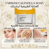 صابونة • زيت الاذريون • حساسة
