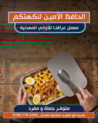 أواني استعمال واحد • المعمل مفتوح • البصر المنطقة الصناعية