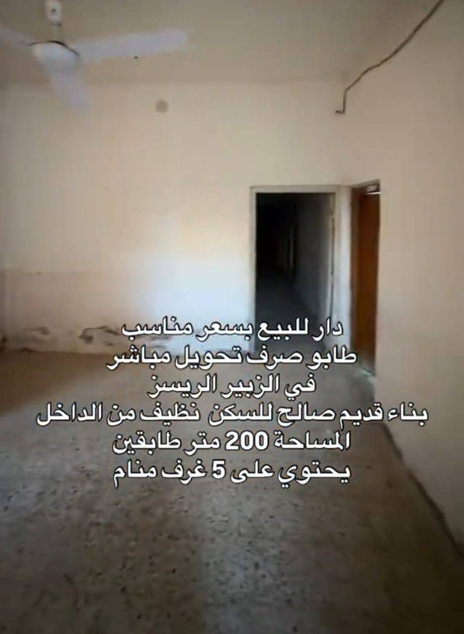 بيت طابو صرف 200م طابقين
مكان البيت/ البصرة /الزبير 

طابق الاول كونكريت 

طابق ثاني سقف سندويش 

يحتوي على ثلاث غرف +ديوان +موزع+هول+مطبخ +صحيات هذه طابق الارضي 

طابق ثاني يحتوي على غرف واحد +هول كبير 

السعر150مليون

استفسار ***********
