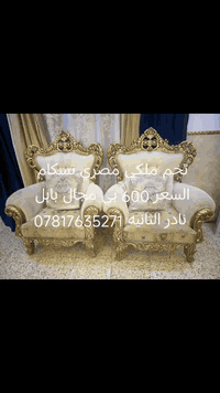 كنبة ملكي مصري • بلا ضرر • بابل