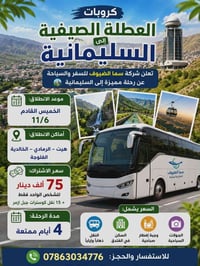 السليمانية • انطلاق 11/6 • هيت الرمادي الخالدية
