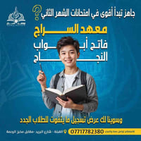 تحضير يومي • معهد السراج • القبلة شارع البريد