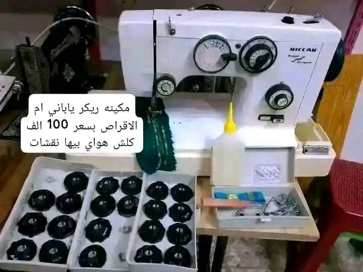 يعلن ورشه الكوثر عن بيع مكاين الخياطه مكاين شغالات وشرط الفحص الاسعار داخل الصور العنوان بغداد القاهرة متوفر توصيل كل محافظات العراق بكروه 🚗


**إذا كنت صاحب هذا الإعلان وتريد حذفه لأي سبب، رجاءا أرسل رسالة إلى الدعم الفني**