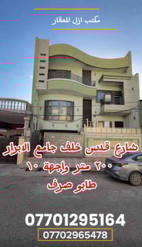 شارع قدس • ٢٠٠م • واجهة ١٠م