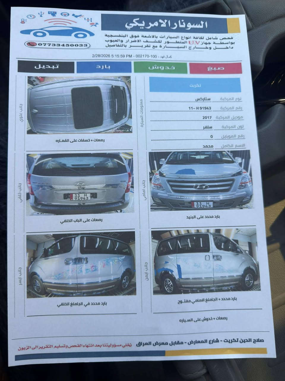 سلام عليكم
ستاركس موديل17اصل محرك بلاد ادبلو سياره فول فتحات بدون صبغ

 سونار موجود رقم بغداد سعر255 مكان سياره تكريت

للاستفسار ***********
