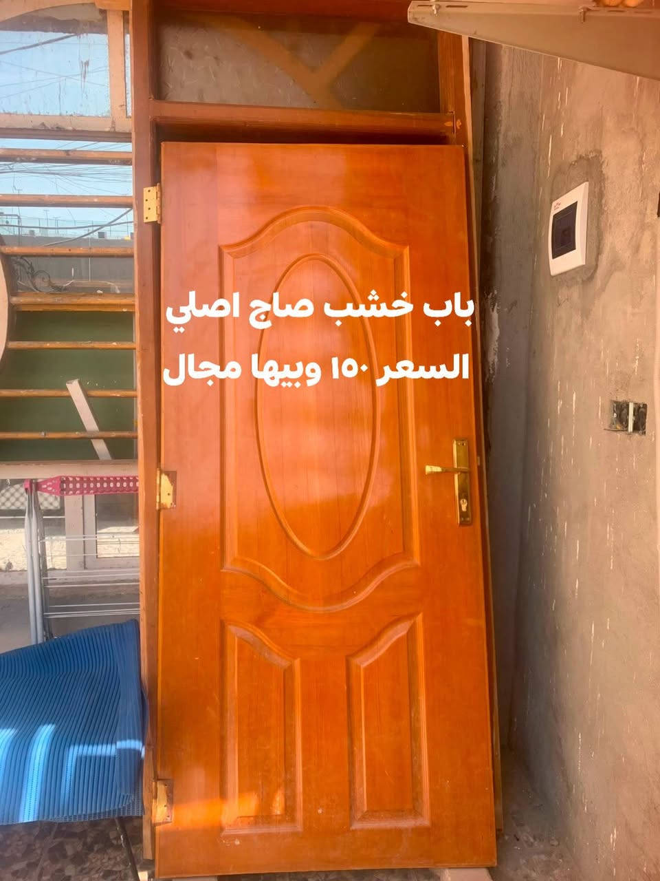 بيع مستعجل الشي الي يناسبكم منختلف علية ان شاء الله المكان بغداد حي الجهاد


**إذا كنت صاحب هذا الإعلان وتريد حذفه لأي سبب، رجاءا أرسل رسالة إلى الدعم الفني**
