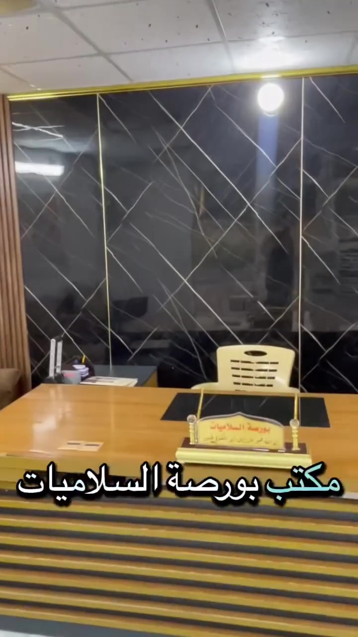 مكتب بورصة السلاميات مستعدون لشراء جميع قطع في منطقة السلاميات متوفره جميع عروضات بسعار مناسبة الاستفسار اكثر الاتصال : ***********
