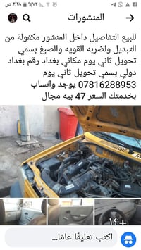 للبيع التفاصيل داخل المنشور سياره كامله 07816258953 يوجد واتساب