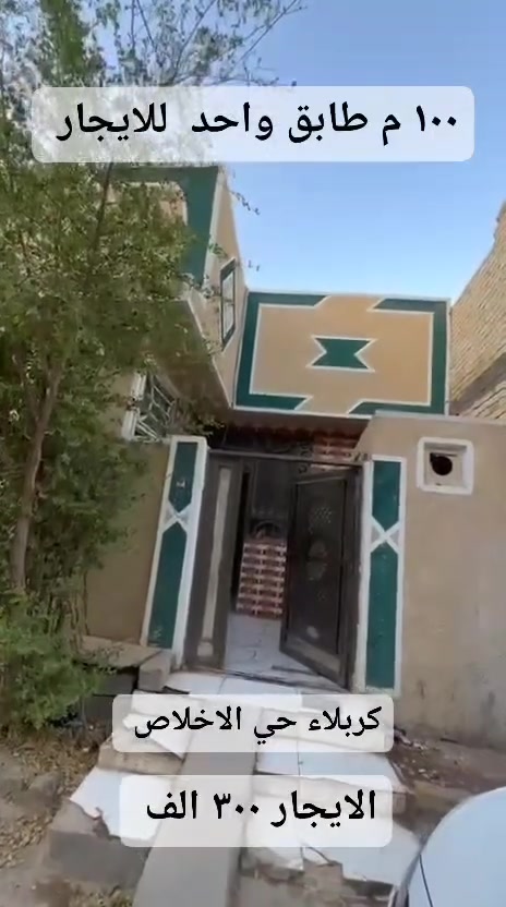بيت ١٠٠ م للإيجار كربلاء حي الاخلاص


**إذا كنت صاحب هذا الإعلان وتريد حذفه لأي سبب، رجاءا أرسل رسالة إلى الدعم الفني**