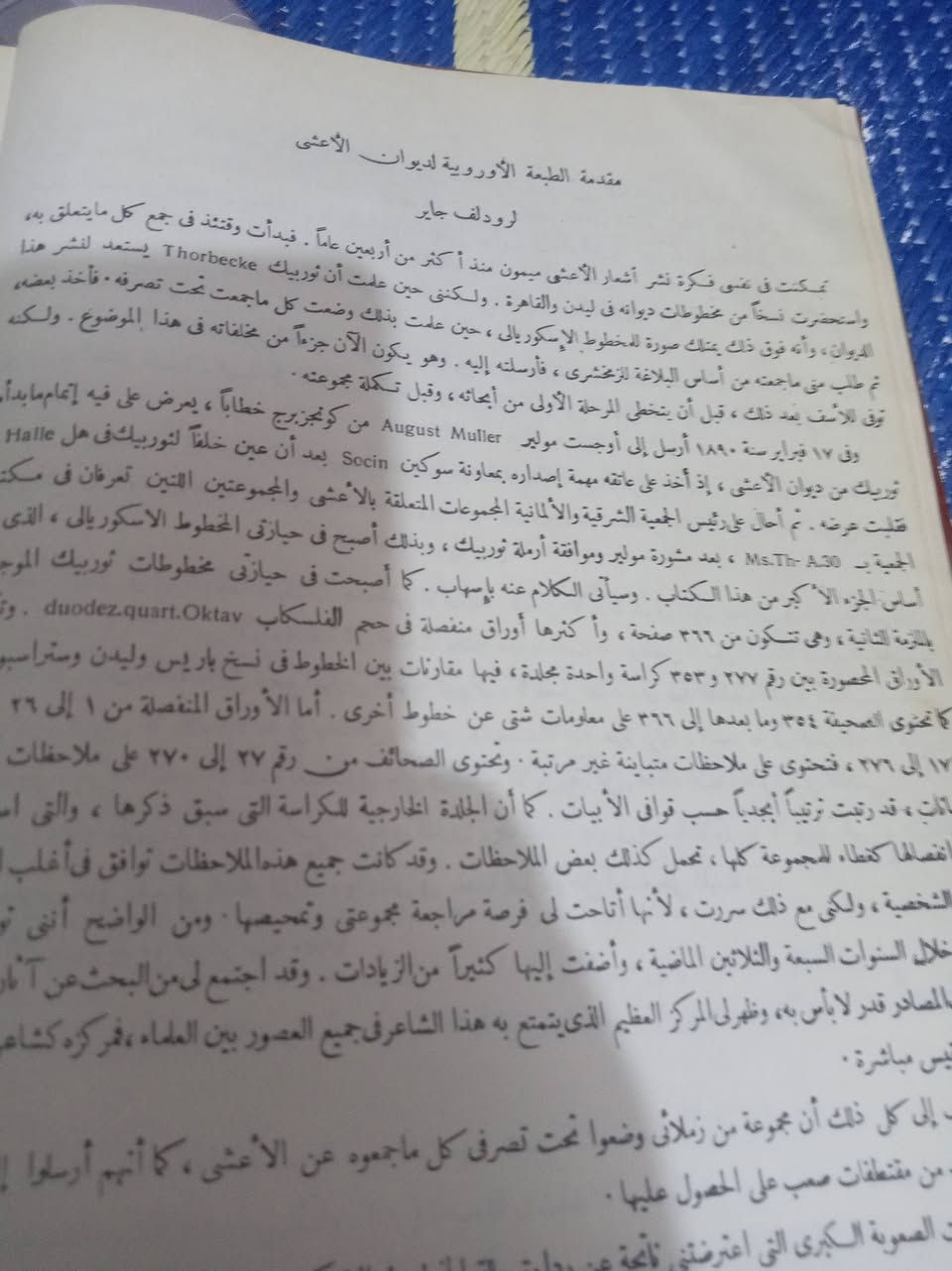 📜🔥 نفيسة أكاديمية من الجيل الذهبي للتحقيق – إصدار ملكي من زمن فاروق الأول 🔥📜

ديوان الأعشى الكبير – ميمون بن قيس
تحقيق وشرح: الدكتور محمد حسين
الناشر: مكتبة الآداب – القاهرة
سنة الطبع: 1950م
صدر في عهد الملك فاروق الأول

عمل علمي أصيل تعود جذوره إلى رسالة ماجستير قُدمت سنة 1940م بإشراف عميد الأدب العربي الدكتور طه حسين، وبدأ الباحث الاشتغال عليه منذ سنة 1934م.

💎 ما يميز هذه النسخة ويجعلها من طبعات النوادر الأكاديمية:

▪️ مقابلة دقيقة على طبعة المستشرق
رودلف جاير – Rudolf Geyer
▪️ إثبات فروق النصوص بين النسخة العربية والنسخة الأوروبية
▪️ تسجيل الاختلافات في الروايات وضبط الألفاظ مع مناقشة علمية منهجية
▪️ جمع بين المنهج العربي التراثي والمنهج الأوروبي النقدي المقارن
▪️ حواشٍ تفسيرية ولغوية واسعة وشرح للكلمات المعجمة
▪️ فهارس علمية مفصلة تخدم الباحث المتخصص

هذه الطبعة تمثل مرحلة مبكرة من تلاقح المدرستين:
المدرسة العربية في فهم الشعر الجاهلي، والمدرسة الاستشراقية الأوروبية في تحقيق النصوص، في عمل واحد متكامل.

📖 نسخة لا غنى عنها:
• لطلبة الدراسات العليا
• للباحثين في الشعر الجاهلي
• للمهتمين بتاريخ التحقيق العلمي
• للمكتبات الخاصة التي تعتني بالطبعات الأكاديمية الأصيلة

طبعة خمسينية أصلية بتجليد قديم محافظ عليه، والنسخة كاملة غير مبتورة.

هذه ليست طبعة تجارية متداولة، بل مرجع علمي ينتمي إلى زمن كانت فيه الرسائل الجامعية تُعدّ تحت إشراف كبار الأعلام وتتحول إلى أعمال تأسيسية.

📩 للجادين من هواة اقتناء الطبعات الأكاديمية النادرة – التواصل على الخاص للصور التفصيلية والسعر.

النوادر الأكاديمية لا تُعرض كثيرًا… ومن يعرف قيمتها يدرك معناها.


**إذا كنت صاحب هذا الإعلان وتريد حذفه لأي سبب، رجاءا أرسل رسالة إلى الدعم الفني**