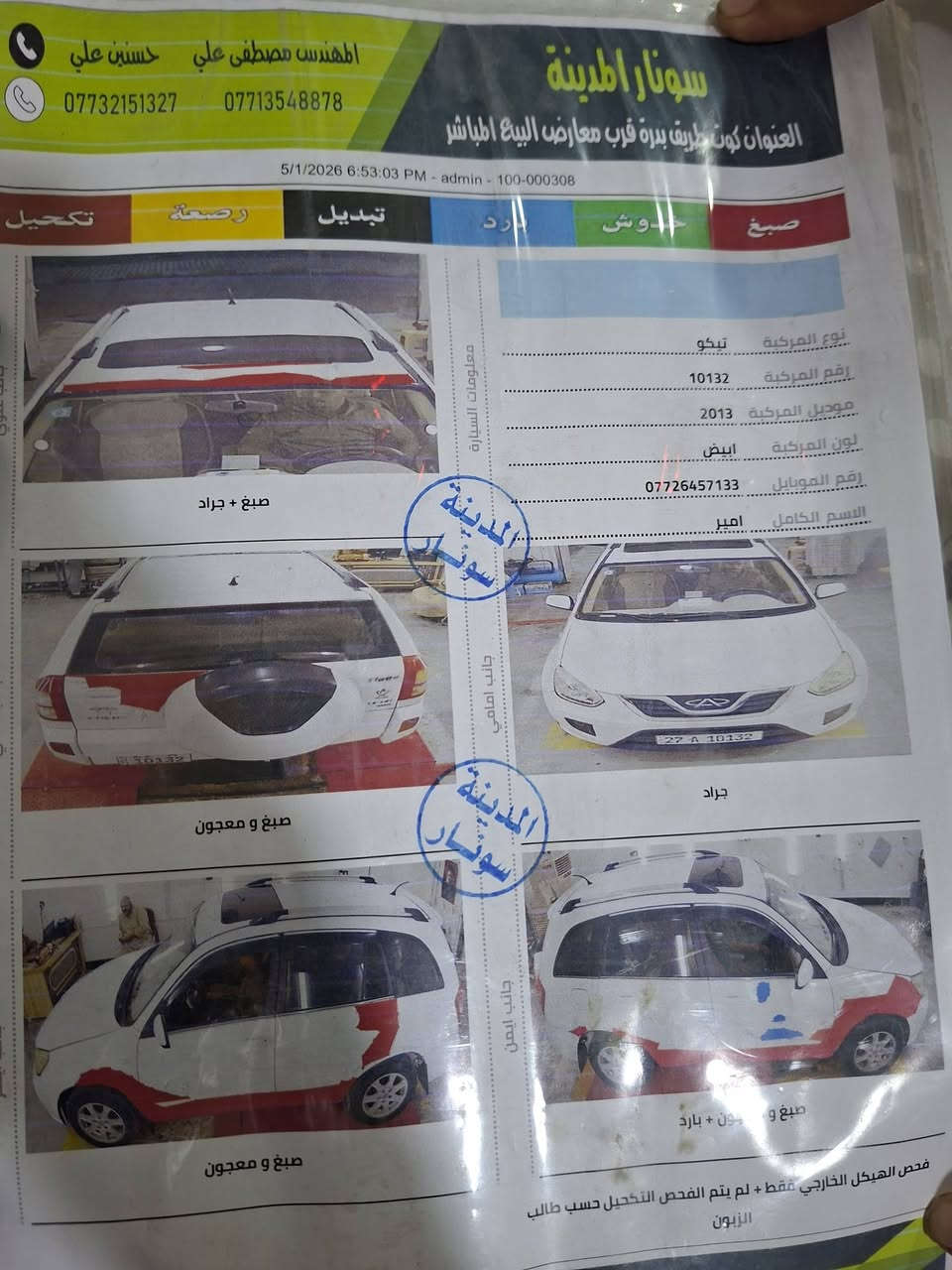 ياالله السلام عليكم اخوان سياره للبيع نوع شيري تيكو موديل 2013 مكفوله من الضربه والتبديل رشات صبغ اثر تلكيط والسونار من ضمن الصور  اخياس فقط واني شارح كلشي بلفيديو مكينه وكير مكفولات صدر خلفي،امامي جديد تخم تاير  تبريد ثلج كهربائيات كلها شغاله متصرف عليه ربع السياره شاشه وكامره  خير من الله السياره رقم انكليزي  تحويل ثاني يوم السعر 45وبيه مجال للطيبين الهاتف *********** مكان السياره كوت منطقه

