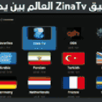✔لدينا كودا ت onlinetv للاجهزة istar ✔ لدينا كودات zinatv  🖥 لسمارت tv...