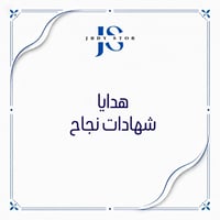 هدايا نجاح • طلاب السادس • توصيل