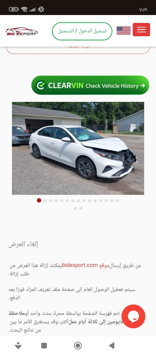 السلام عليكم ‏ مرخصة مدير الكروب المحترم 🌹🌹🌹
للبيع كيا فورتي 2024 وارد امريكي 🇺🇸 فئة (LXS)ضرر واضح ربع  البنيد  صبغ بدون دواخل (الحادث موضح بالصور ) +جاملخ الأيسر بارد فقط ايرباك دركه فقط وراجع سستم
محرك 2000 دوش كير كلشي كفاله عدا الحادث المذكور☝️
(( ابيع على الفحص وين يعجبك افحص 👍))
رقم (انبار ) هزه فحص سنويه جديده
السياره جديده ماشيه( 26000ميل فقط)
محرك 2000 Doch دوش
تحديد مسار/ سياقه ذاتيه 
اوتو بريك /توقف ذاتي عند الاقتراب ⛔️
كامره دوراه 📷
شاشه  تدعم 📲Android Auto/car play
خرائط Gps 📌
فول تحكمات ستيرن 
3 انظمة قياده Sport/Normal/Smart
كروز مثبت سرعه 
ويل كب كروم 
حساس اطارات 
شاشة ظبط واعطال بل دشبول 
منافذ Usp/ Aux/ 12V
4 دسك/ مانع انزلاق/Abs
السياره جديده وجاهزه بدون اي نقص 
بأاسمي تحويل مباشر 
للاستفسار الاتصال على الرقم 
*********** اتصال
*********** واتساب
