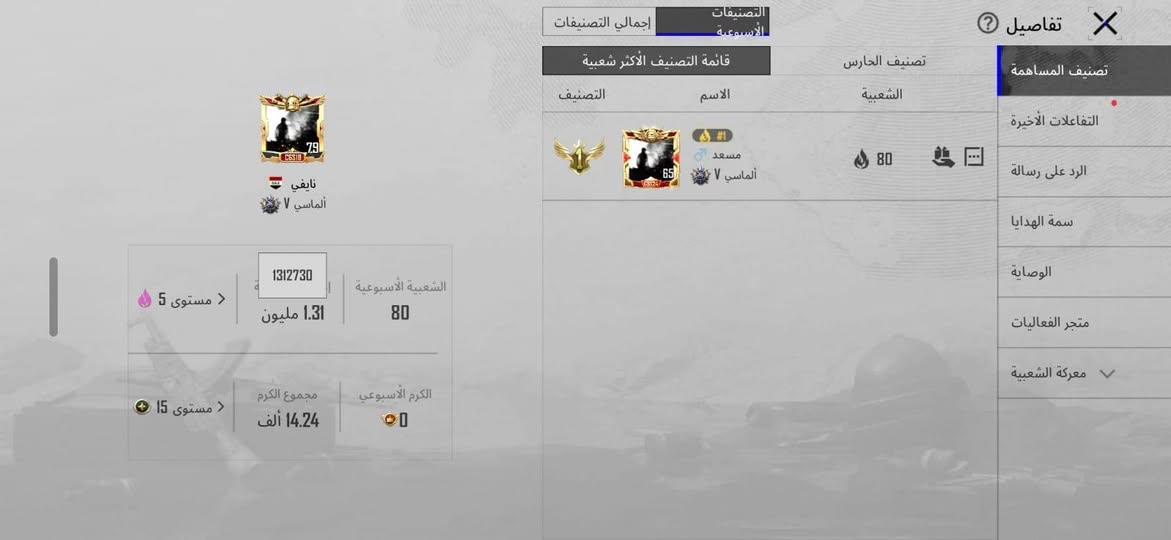 سلام عليكم حساب بوبجي للبيع قديم وبي لحيه كونكر نجازات قويه واسم خام نايفي السعر 100قفل مكاني البصره كرمة علي بيع وجه لوجه


**إذا كنت صاحب هذا الإعلان وتريد حذفه لأي سبب، رجاءا أرسل رسالة إلى الدعم الفني**