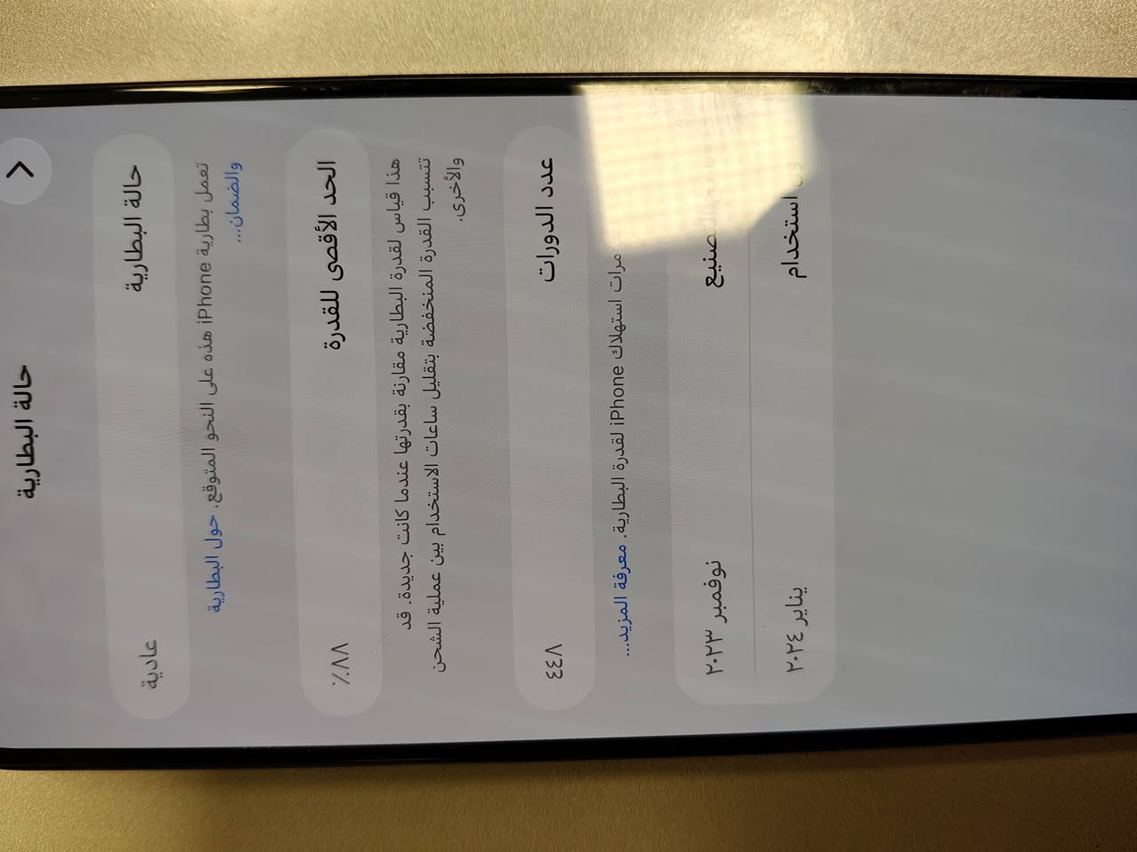 ايفون 15برو ماكس شرق اوسط
نسبه البطاريه 88% ذاكره 256
الجهاز نظيف بدون تصليح او تبديل 
وياه كارتونه وكفر اصلي بس كيبل الشحن ضايع 
بصره ابي الخصيب 
السعر 1075000
***********
