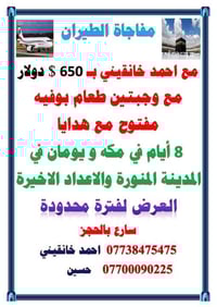 سارع للحجز • الإعداد الأخيرة • مكة والمدينة