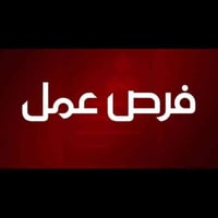 اخصائي التماسك الاجتماعي • الموصل والحمدانية • دوام جزئي