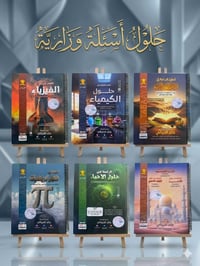 مكتبة المنتظر • توصيل مجاني • بابل المسيب