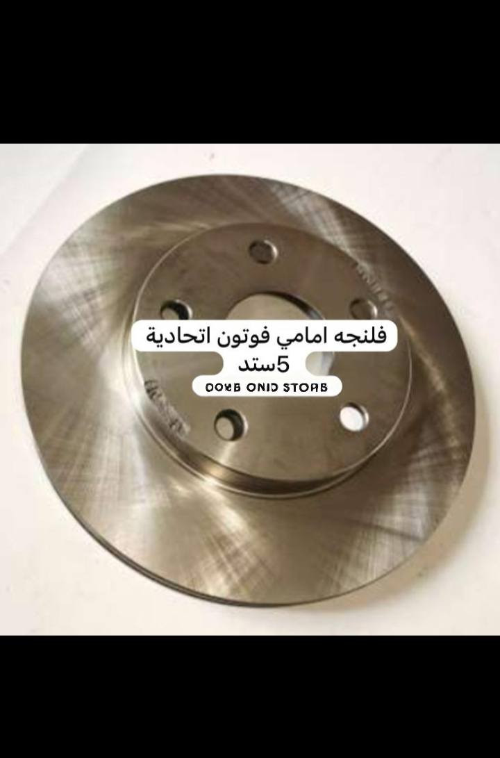 ادوات السيارات البيكم الصيني متوفر عدي كل المواد ***********
