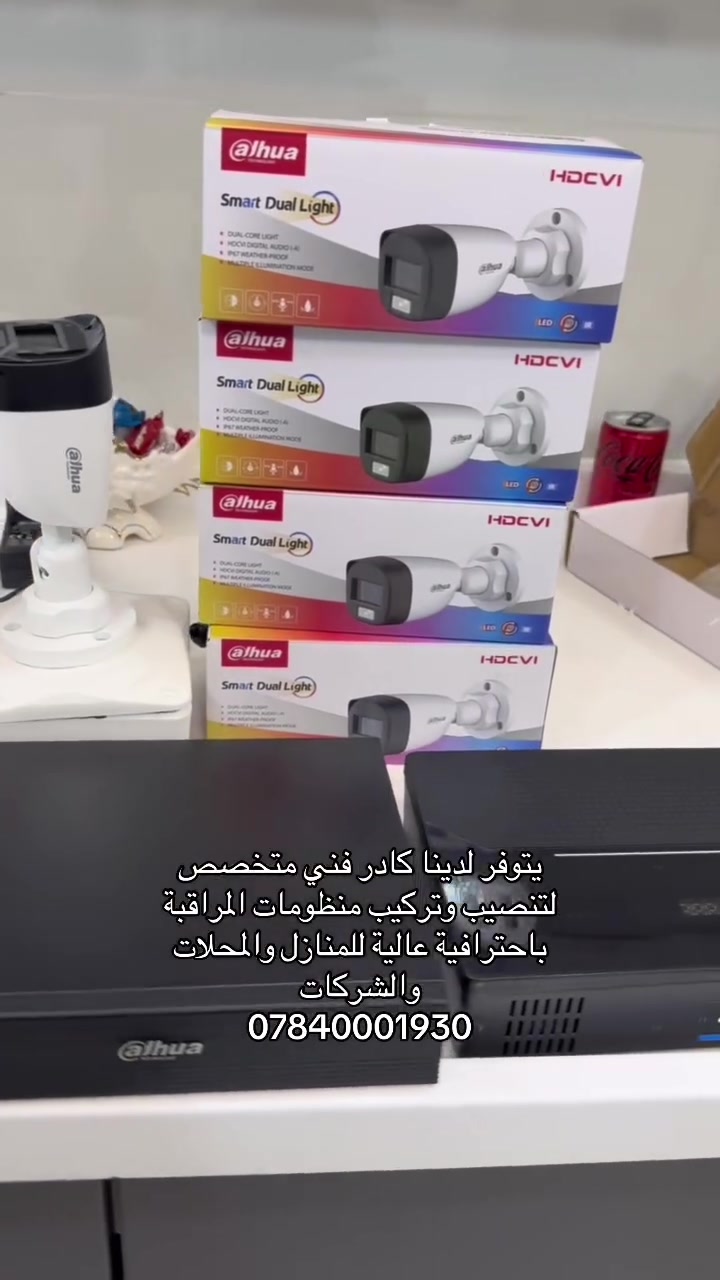 📹 كاميرات مراقبة متوفرة لدينا

✔️ Dahua
✔️ Hikvision

🔹 يتوفر لدينا كادر فني متخصص لتنصيب وتركيب منظومات المراقبة باحترافية عالية للمنازل والمحلات والشركات.

المخزومي للإلكترونيات
وياك لأنك تستحق الأفضل ✨

📍 العنوان: النجف الأشرف – شارع غري نفط
📞 للاتصال: ***********

#كاميرات_مراقبة #Dahua #Hikvision #النجف #المخزومي_للإلكترونيات #أنظمة_حماية #كاميرات_أمنية
